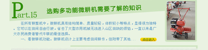 選購多功能微耕機需要了解的知識