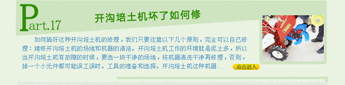 開溝培土機壞了如何修
